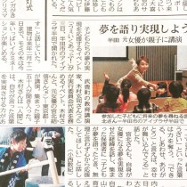 【中日新聞に掲載いただきました！】　第２回うぇいくあっぷ！　　木村玄司