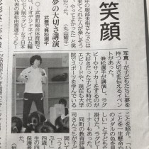 【中日新聞さんに掲載いただきました！】　教育講演家　木村玄司