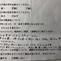 「夢のような時間」とまで言われるとさすがに照れちゃいます笑(*´∇｀*)　相模原高等学校PTAアンケート　教育講演家　木村玄司