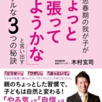 【泣いてくれた人も！！＜読者さん感想＞】　教育講演家　木村玄司