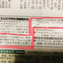 【中日新聞夕刊に載ってる！！！(°_°)】　教育講演家　木村玄司