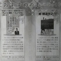 【中日新聞朝刊「大型連休におすすめの本」として紹介していただきました！】　教育講演家　木村
