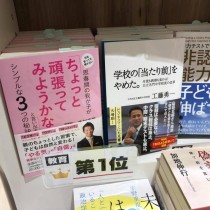 【三省堂書店名古屋本店 2週連続1位!みんなのおかげ!】 教育講演家 木村玄司