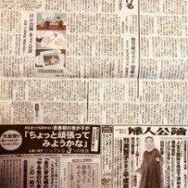 【今朝(1/22)の中日新聞朝刊の2面にデカデカと!! 】 教育講演家 木村玄司