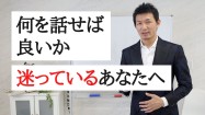 【スピーチのネタ】何を話せば良いか迷ったらコレを考えてみてください