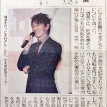 【沖縄の地元紙にて新聞記事に！】　教育講演家　木村玄司