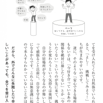 【「頑張りなさい！」「挑戦しなさい！」と言うことよりも】　教育講演家　木村玄司