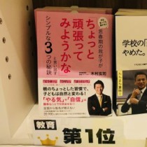 【東海地区最大級書店で二部門１位に！！？】　教育講演家　木村玄司