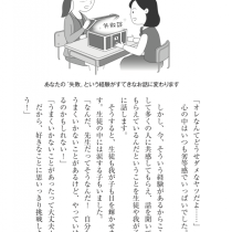 【あなたの”失敗談”が子どもに癒しや勇気を与えます】　中学生・高校生をもつ親御さん、先生へ　　教育講演家　木村玄司