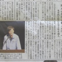 【山口新聞に光市のイベントの様子が掲載されました！】　教育講演家　木村玄司