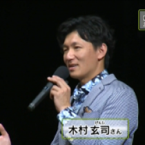 【正解なんてわからない。だけど…】﻿　﻿教育講演家　木村玄司