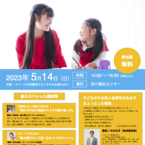 【５／１４（日）きっこイングリッシュスクール様で講演させていただきます！】