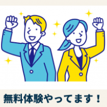 【１０月はT.G.S &C Academy全クラス無料体験できます！】