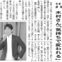 新聞掲載　講演会「気持ちで変われる」　教育講演家　木村玄司