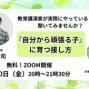 【１／３０（金）福田靖子さん主催  ”自分から頑張る子”に育つ接し方　〜教育講演家が実際にやっていることを聞いてみませんか？〜】