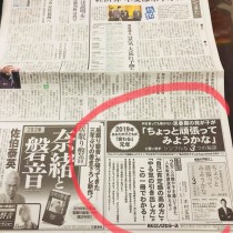 【今朝(1/8)の中日新聞朝刊に!!】 教育講演家 木村玄司