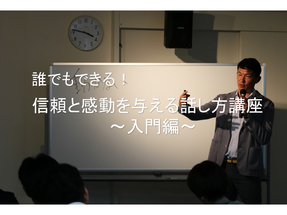 話し方講座