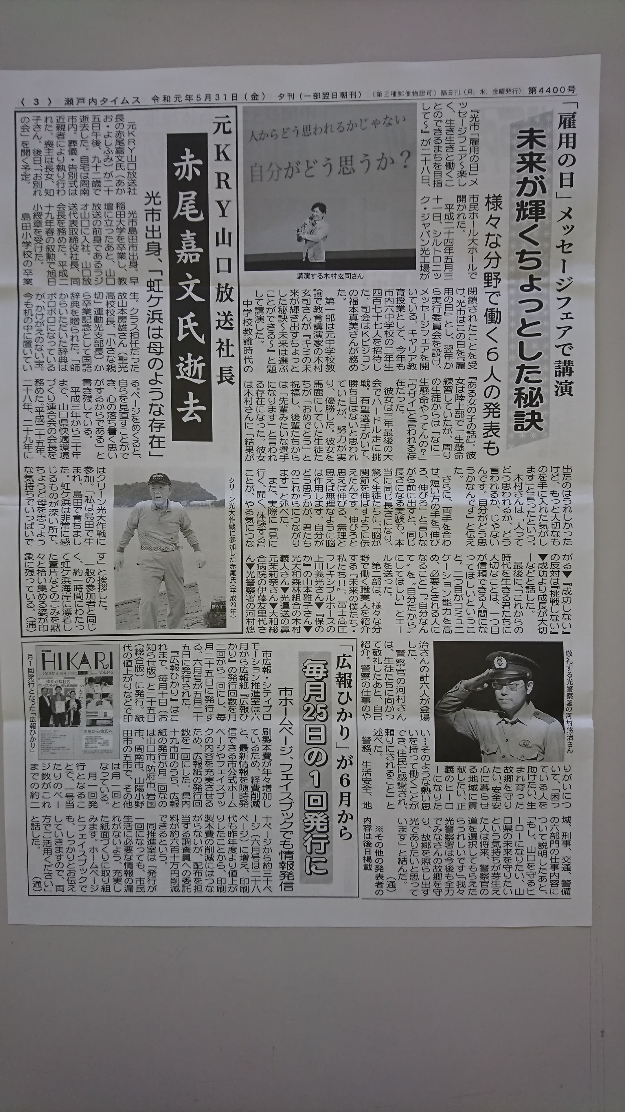 瀬戸内タイムス