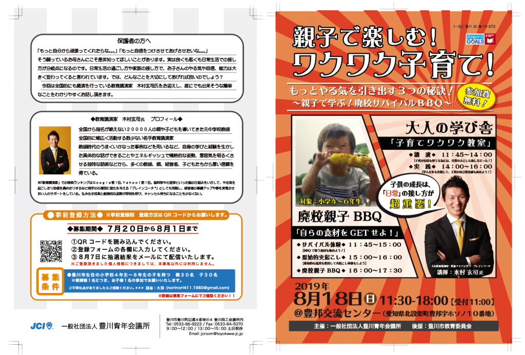 ２．8月チラシ決定版
