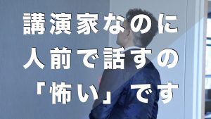 人前で話すの怖いです.001