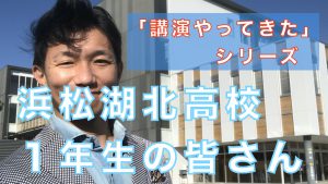 浜松湖北高校さん.001