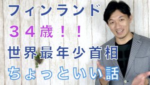 フィンランド首相.001 2