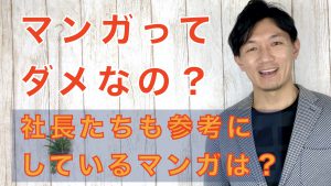 マンガってダメ？.001