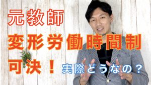 変形労働時間制.001
