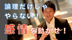 感情を動かせ！.001