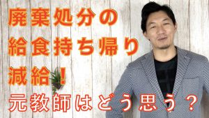 給食持ち帰り.001