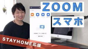 ZOOMスマホ.001