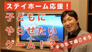 子どもにやらせたいゲーム.001